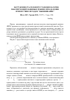 Научная статья на тему 'Нагруженность силовой установки валочно-пакетирующей машины в режиме преодоления препятствия методом "вывешивания"'