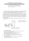 Научная статья на тему 'Нагруженность силовой установки валочно-сучкорезно-раскряжевочной машины (ВСРМ) в режиме стопорения при протяжке ствола дерева (трехмассовая расчетная схема)'