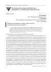 Научная статья на тему 'Нагрузочные импедансы транзисторных ключей в усилителях мощности класса Е'