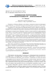 Научная статья на тему 'Нахчиванские этнотопонимы в русских источниках XIX - начала XX веков'