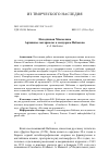 Научная статья на тему 'Находчивая Мнемозина: архивные материалы к мемуарам Набокова'