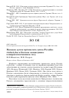 Научная статья на тему 'Находка дупла трёхпалого дятла Picoides tridactylus в Окском заповеднике в широколиственном лесу'