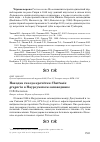 Научная статья на тему 'НАХОДКА ГНЕЗДА КРЕЧЁТКИ CHETTUSIA GREGARIA В НАУРЗУМСКОМ ЗАПОВЕДНИКЕ'