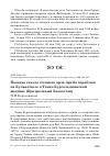 Научная статья на тему 'Находка гнезда степного орла Aquila nipalensis на Куланотпесе в Тениз-Кургальджинской впадине (Центральный Казахстан)'