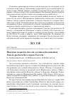 Научная статья на тему 'Находка первого гнезда соловья-белошейки Irania gutturalis в горах Согеты'