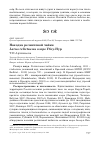 Научная статья на тему 'Находка реликтовой чайки Larus relictus на озере убсу-нур'