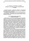 Научная статья на тему 'Находка скелетных остатков неандертальца в Крыму'