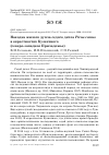 Научная статья на тему 'Находка жилого дупла седого дятла Picus canus в окрестностях Кузнечного (северо-западное Приладожье)'