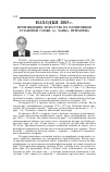 Научная статья на тему 'Находки 2003 г. Произведения искусства из памятников Лузановой сопки (оз. Ханка, Приморье)'