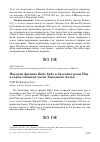 Научная статья на тему 'Находки филина Bubo bubo в бассейне реки Убы в горно-таёжной части Западного Алтая'