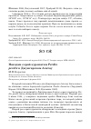 Научная статья на тему 'Находки серой куропатки perdix perdix в Джунгарском Алатау'