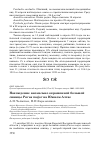 Научная статья на тему 'Нахождение аномально окрашенной большой синицы Parus major на Южном Алтае'