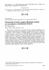 Научная статья на тему 'Нахождение буланого вьюрка Rhodospiza obsoleta на гнездовании в Актюбинском области'