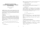 Научная статья на тему 'Нахождение корней систем алгебраических уравнений с помощью базиса Гребнера'