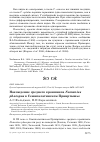 Научная статья на тему 'Нахождение среднего кроншнепа Numenius phaeopus в Семипалатинском Прииртышье'