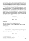 Научная статья на тему 'Нахождения белохвостой пигалицы Vanellochettusia leucura в Волжско-Уральском междуречье'