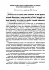 Научная статья на тему 'Наиболее крупные Чрезвычайные ситуации в России и мире в 2004 году'