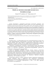 Научная статья на тему 'Наиболее значимые виды фитопланктона в Каспийском море'