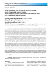 Научная статья на тему 'Наилучшие доступные технологии: перспективы внедрения в сельскохозяйственном производстве Российской Федерации'