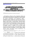 Научная статья на тему 'Наименование как инструмент конструирования территориальной идентичности (на примере выбора названия для нового терминала пермского аэропорта'