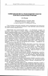 Научная статья на тему 'Наименование места происхождения товаров: понятие и характерные признаки'