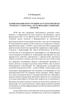 Научная статья на тему 'Наименования преступлений в русском переводе трактата У. Блэкстона "Истолкования аглинских законов"'