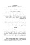 Научная статья на тему 'Наименования "воздухообразных" веществ в русской химической терминологии XVIII - начала XIX века'