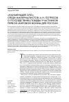 Научная статья на тему '«Наименьшее зло» среди империалистов: А. Н. Потресов о последствиях победы участников Первой мировой войны для России'