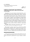 Научная статья на тему 'Наивная аксиология: метаязыковая оценочная интерпретация лексической семантики'