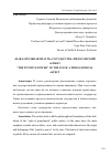 Научная статья на тему '"НАКАЗАТЕЛЬНАЯ ВЛАСТЬ" ГОСУДАРСТВА: ФИЛОСОФСКИЙ АСПЕКТ'