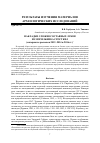 Научная статья на тему 'Накладки сложносоставных луков из могильника Сростки-I (материалы раскопок 2012-2014 и 2016 гг. )'