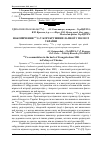 Научная статья на тему 'НАКОПИЧЕННЯ 137Cs У КОРІ КРУШИНИ ЛАМКОЇ У ПОЛІССІ УКРАЇНИ'