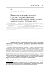 Научная статья на тему 'Накопление некоторых металлов в составе гумусового вещества субколлоидной фракции донных осадков Амурского залива (Японское море)'