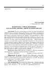 Научная статья на тему 'НАКОРОТКЕ С ТРИМАЛЬХИОНОМ: М.М. БАХТИН, ДЖЕЙМС ДЖОЙС И ГЕНРИ МИЛЛЕР'