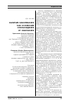 Научная статья на тему 'Наличие заболевания как основание освобождения от наказания'