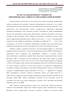 Научная статья на тему 'Налог на добавленную стоимость: экономическая сущность и механизм определения'