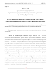 Научная статья на тему 'НАЛОГ НА ДОБАВЛЕННУЮ СТОИМОСТЬ И ЕГО ЗНАЧЕНИЕ В ФОРМИРОВАНИИ ДОХОДОВ ГОСУДАРСТВЕННОГО БЮДЖЕТА'