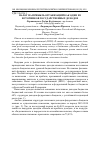 Научная статья на тему 'Налог на прибыль организаций как один из источников государственных доходов'