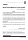 Научная статья на тему 'НАЛОГ НА ПРОФЕССИОНАЛЬНЫЙ ДОХОД: РИСКИ И ПОТЕНЦИАЛ'