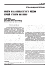 Научная статья на тему 'Налоги и налогообложение в России первой четверти xviii века'