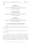 Научная статья на тему 'НАЛОГИ И ТЕНДЕНЦИИ НАЛОГОВОЙ ПОЛИТИКИ'