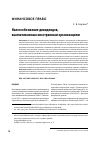 Научная статья на тему 'Налогообложение дивидендов, выплачиваемых иностранным организациям'