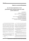 Научная статья на тему 'Налогообложение и учет добровольческой (волонтерской) деятельности'