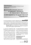 Научная статья на тему 'Налогообложение малого и среднего бизнеса: от «Налогового бремени» к «Инструменту государственной поддержки»'