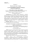 Научная статья на тему 'Налогообложение налогом на прибыль: международный опыт'