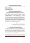 Научная статья на тему 'Налогообложение некоммерческого сектора: проблемы и новации в 2015 г. '