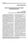 Научная статья на тему 'Налогообложение образовательных учреждений в 2005 г.'