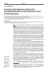 Научная статья на тему 'Налогообложение сельского населения Бурят-Монгольской АССР в период нэпа'