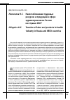 Научная статья на тему 'Налогообложение трудовых ресурсов и продукции в сфере здравоохранения в России и в странах ОЭСР'