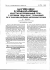 Научная статья на тему 'Налогообложение в Российской Федерации иностранных организаций стран, с которыми у России нет соглашений об устранении двойного налогообложения'